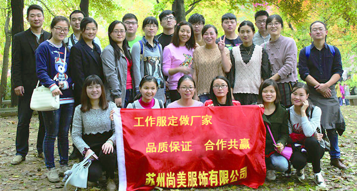 尚美组织员工天平山红枫节活动